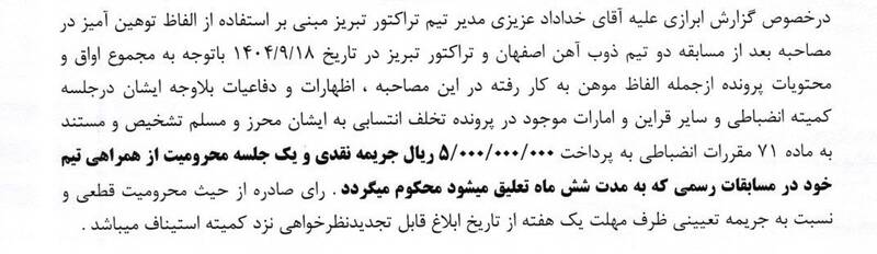 4555378 تیم فوتبال پرسپولیس , تیم فوتبال تراکتور تبریز , خداداد عزیزی ,