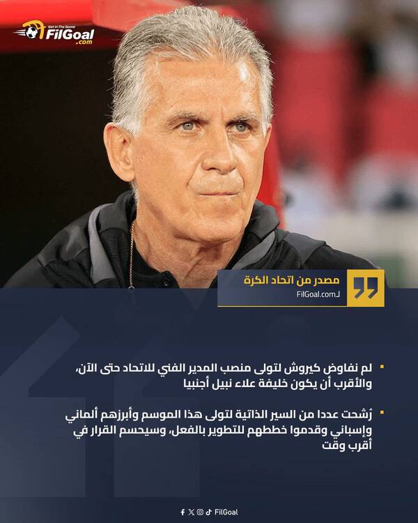 4557718 واقعیت ماجرای حضور کیروش مقابل ایران در جام جهانی