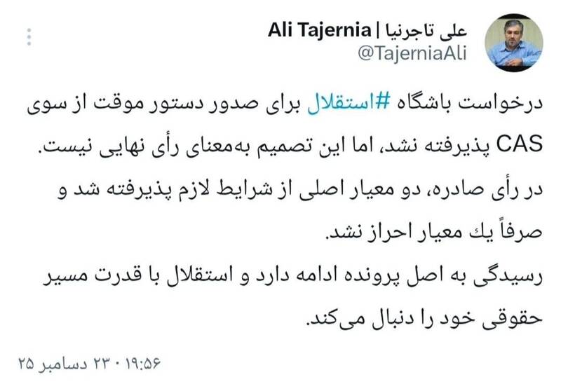 مخالفت CAC با درخواست استقلال/ پنجره نقل و انتقالاتی بسته می‌ماند