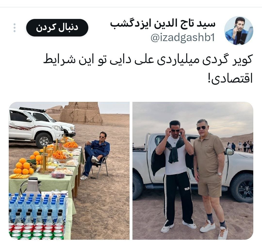 عکس از توییت‌های کویرگردی علی دایی