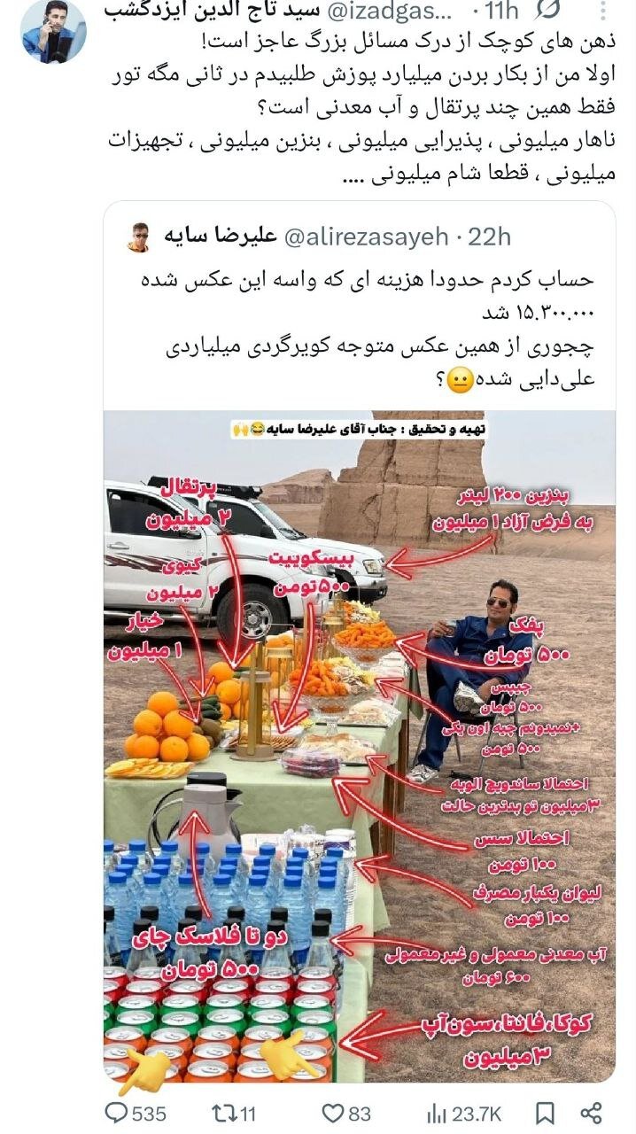 عکس از توییت‌های مربوط به کویرگردی علی دایی