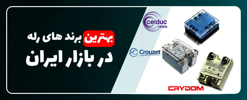 537384ff-a843-4e22-967e-a1e55af8cb3e بهترین برند رله اس اس آر