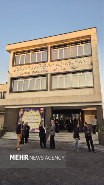 5807326 ساختمان اداری فدراسیون دوچرخه سواری بعد از شش سال افتتاح شد