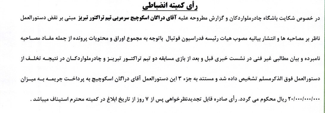 جریمه سنگین انضباطی برای ساپینتو/ هوادار مرد تراکتور محروم شدند