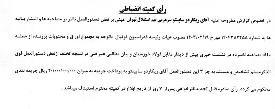 جریمه سنگین انضباطی برای ساپینتو/ هوادار مرد تراکتور محروم شدند