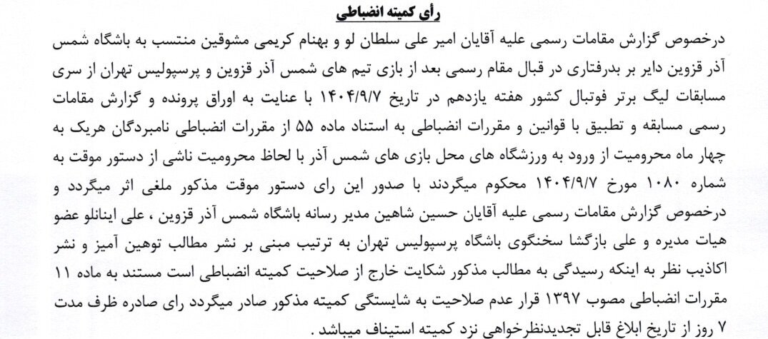 جریمه سنگین انضباطی برای ساپینتو/ هوادار مرد تراکتور محروم شدند