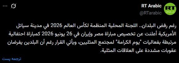 بی توجهی آمریکا و فیفا به درخواست فدراسیون های فوتبال ایران و مصر