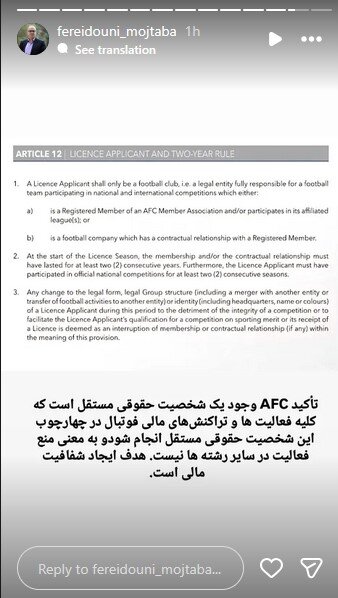 5822992 واکنش استقلال به عدم تیمداری در رشته های دیگر/ هدف AFC شفافیت مالی است