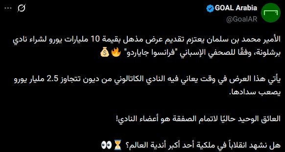 5824409 ولیعهد عربستان خواستار خرید باشگاه بارسلونا شد