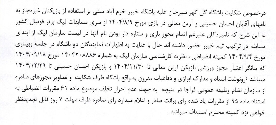 5824724 شکایت تراکتور رد شد/ جریمه برای رحمتی و باشگاه خیبر