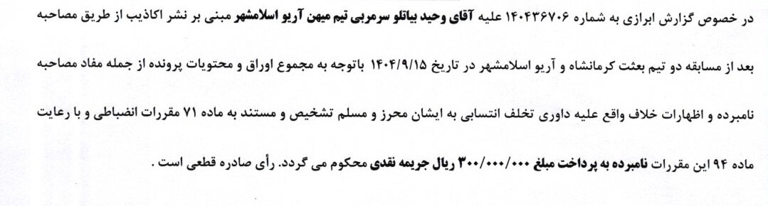 5824725 شکایت تراکتور رد شد/ جریمه برای رحمتی و باشگاه خیبر