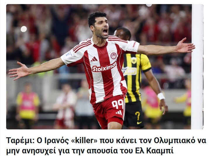 5838294 قاتلی که خیال المپیاکوس را راحت کرده است/ فرصت طلایی برای مهاجم ایرانی