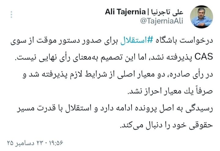 درخواست صدور دستور موقت برای استقلال در CAS رد شد