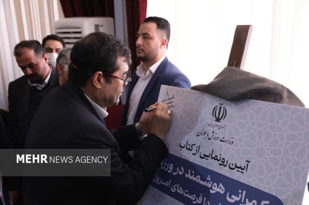 5846867 رونمایی از کتاب «حکمرانی هوشمند در ورزش» با حضور وزیر ورزش