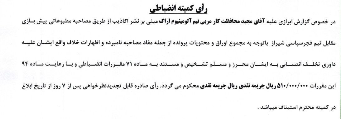 آرای جدید کمیته انضباطی: محرومیت ۴ لیدرهای شمس آذر و هواداران مرد تراکتور آرای جدید کمیته انضباطی: محرومیت ۴ لیدرهای شمس آذر و هواداران مرد تراکتور