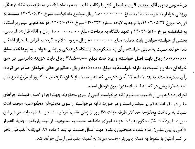 محکومیت ۳ تیم از لیگ دسته اول توسط کمیته وضعیت فوتبال محکومیت ۳ تیم از لیگ دسته اول توسط کمیته وضعیت فوتبال