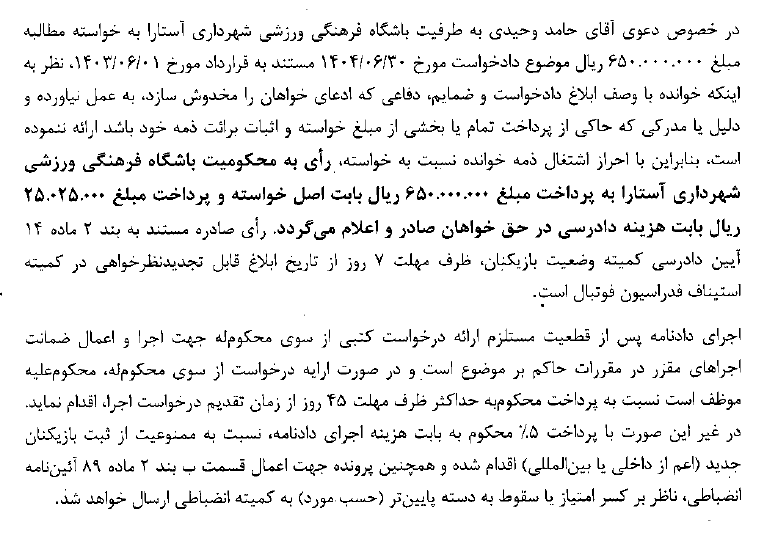 محکومیت ۳ تیم از لیگ دسته اول توسط کمیته وضعیت فوتبال محکومیت ۳ تیم از لیگ دسته اول توسط کمیته وضعیت فوتبال