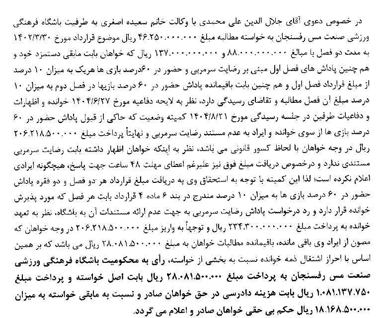 محکومیت ۳ تیم از لیگ دسته اول توسط کمیته وضعیت فوتبال محکومیت ۳ تیم از لیگ دسته اول توسط کمیته وضعیت فوتبال