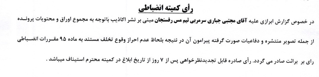 آرای کمیته انضباطی برای هفته چهاردهم لیگ برتر صادر شد/ جریمه خیبر، فولاد، سپاهان و گل‌محمدی؛ جباری تبرئه شد