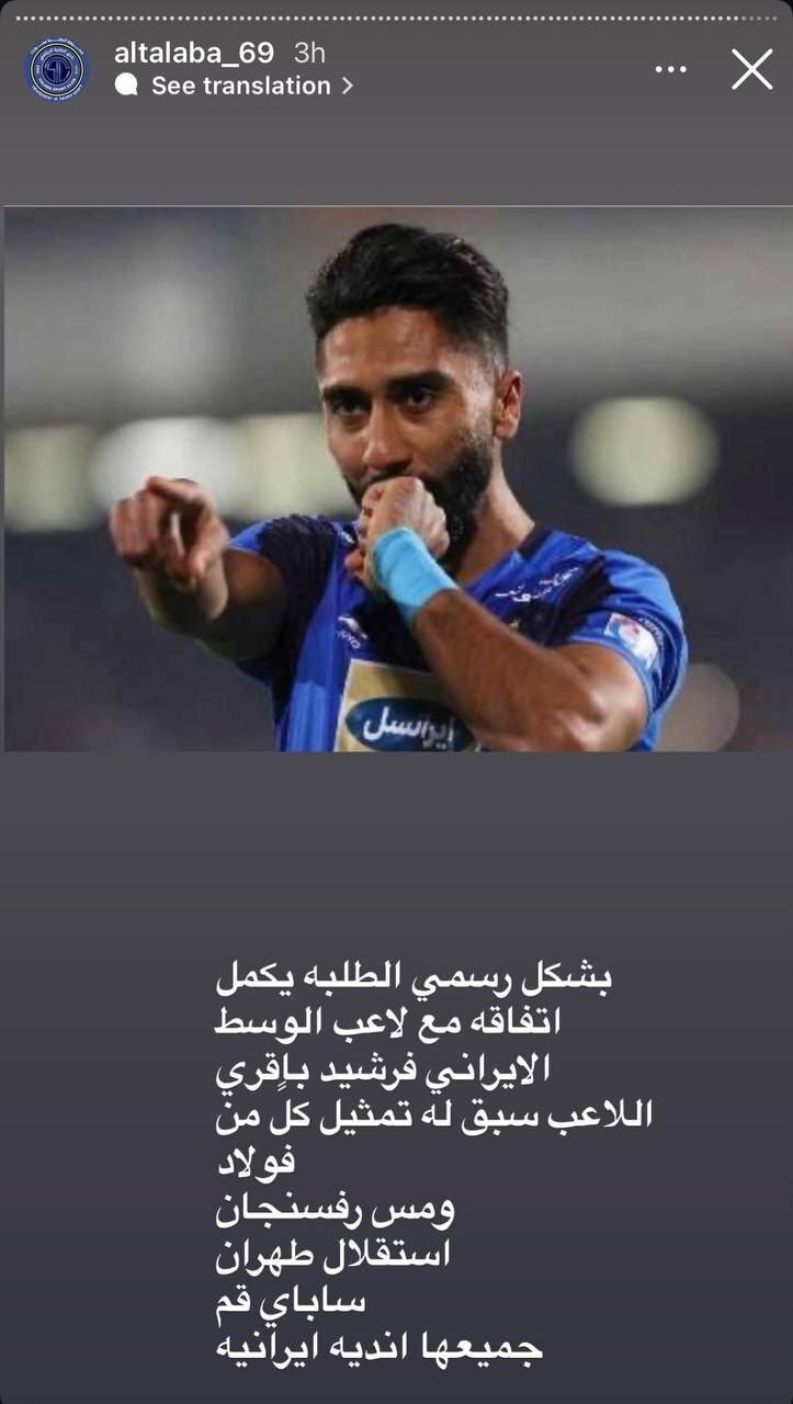 اولین خرید منصوریان از ایران؛ باقری به الطلبه پیوست اولین خرید منصوریان از ایران؛ باقری به الطلبه پیوست