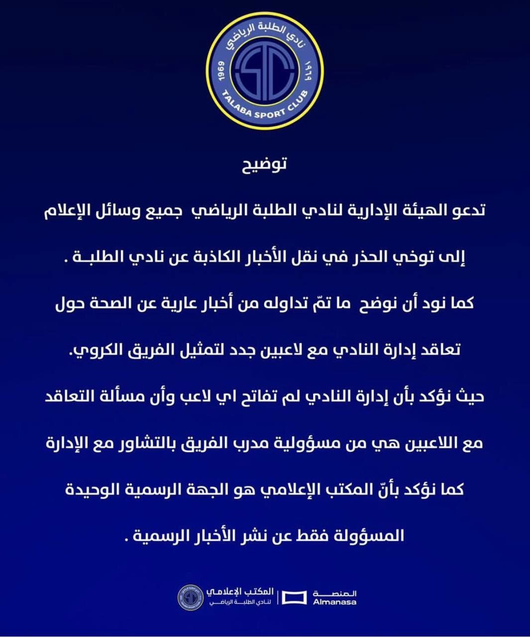 تکذیب باشگاه الطلبه درباره جذب بازیکن سابق استقلال: با هیچ بازیکنی قرارداد نبسته‌ایم