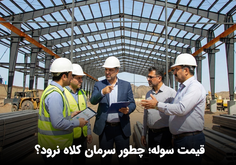 قیمت سوله صنعتی