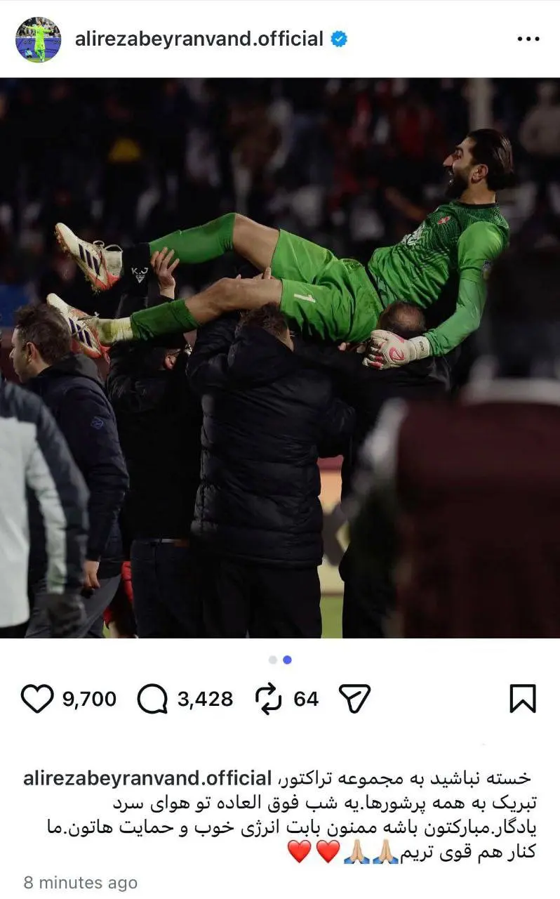 d8a8db8cd8b1d8a7d986d988d986d8af-1 بیرانوند پس از برد مقابل پرسپولیس: ما کنار هم قویتریم