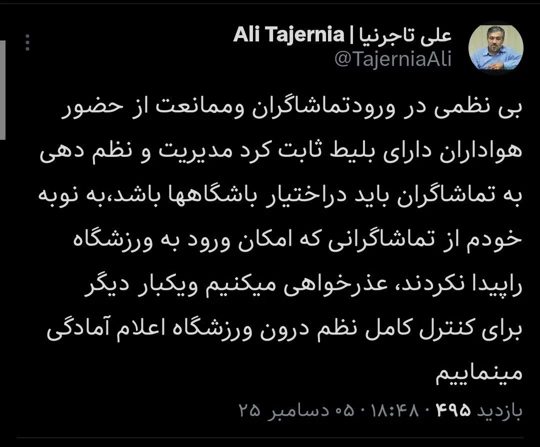 اعتراض توئیتری تاجرنیا به نحوه برگزاری دربی