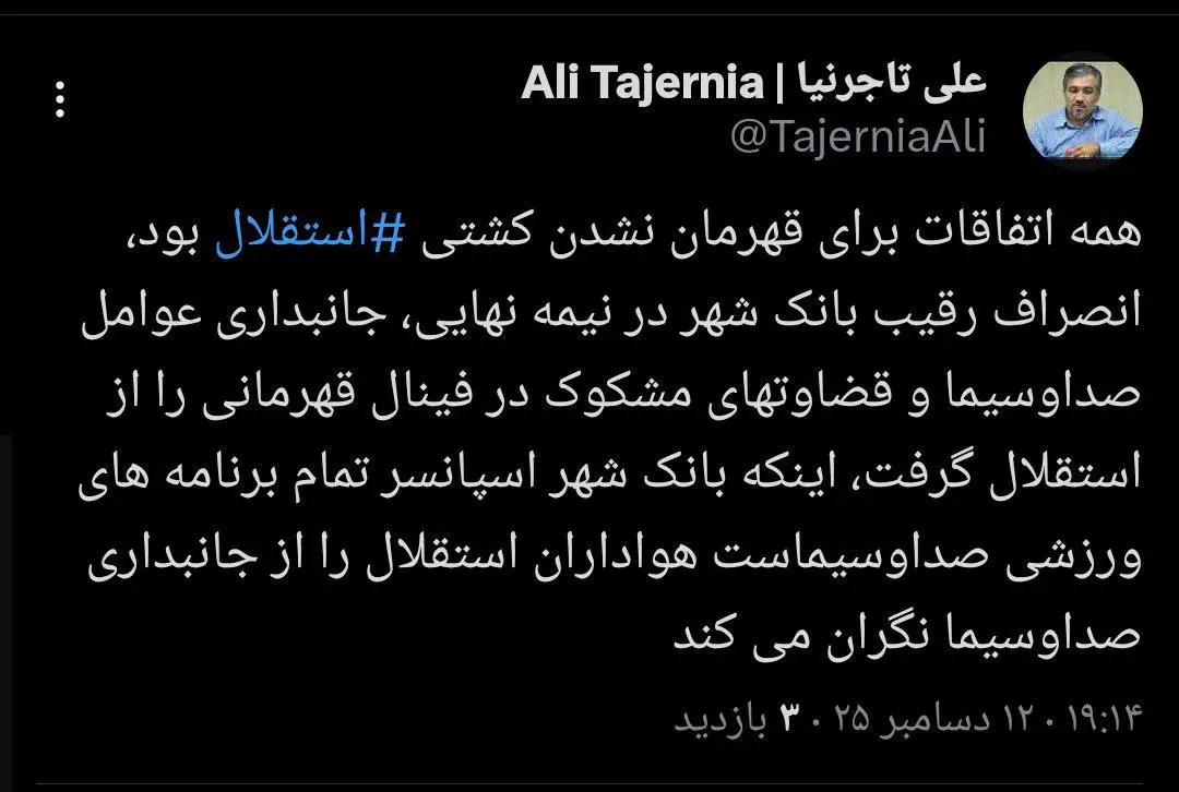 d8aad8a7d8acd8b1d986db8cd8a72bdaa9d8b4d8aadb8c اتهام مدیرعامل استقلال بعد از جنجال فینال لیگ کشتی آزاد