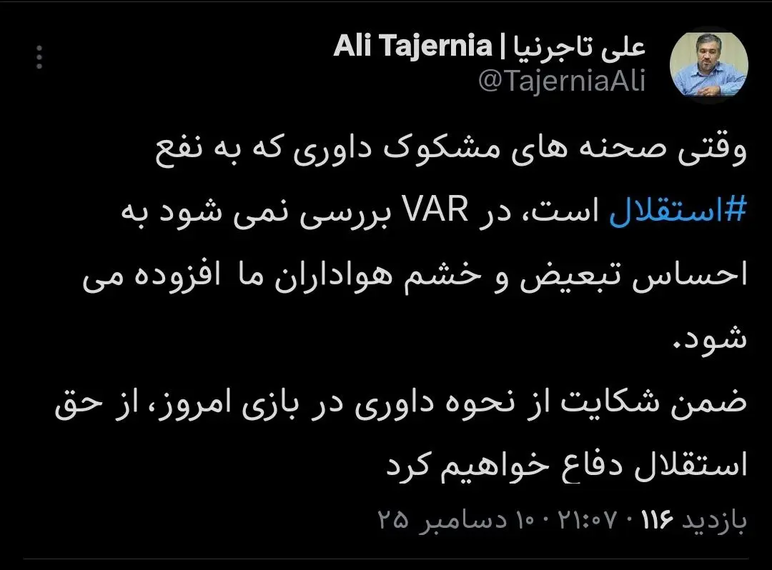 d8b9d984db8cd8aad8a7d8acd8b1d986db8cd8a7-3 واکنش تاجرنیا به پنالتی جنجالی استقلال (عکس)