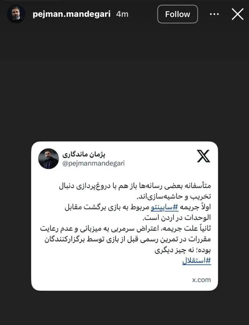 d9beda98d985d8a7d986d985d8a7d986d8afdaafd8a7d8b1db8c توضیح مدیررسانه استقلال درباره جریمه ساپینتو