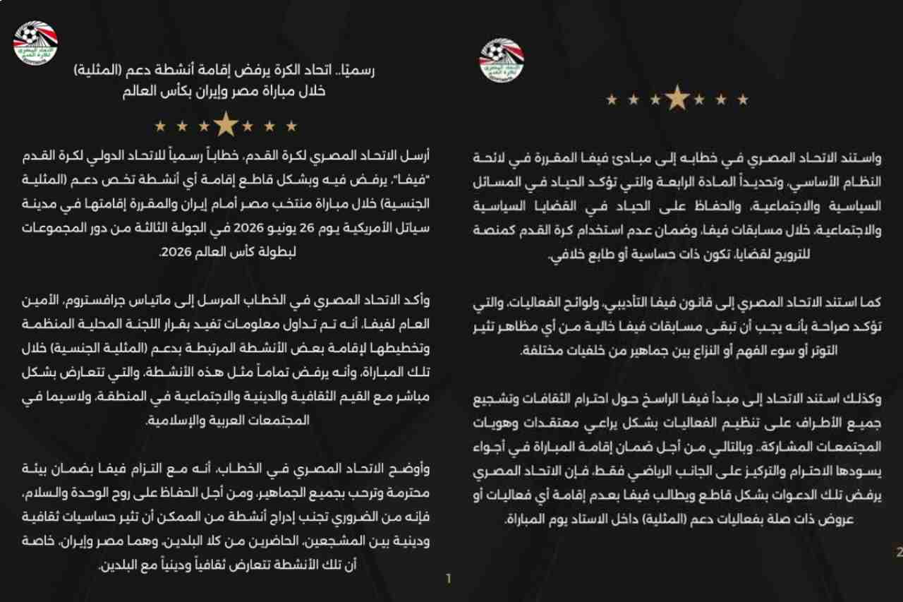 egypt_football-federation متن اعتراض فدراسیون فوتبال مصر