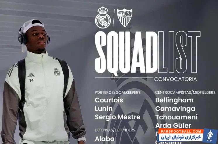 غیبت والورده از فهرست رئال مادرید برای دیدار با سویا در لالیگا