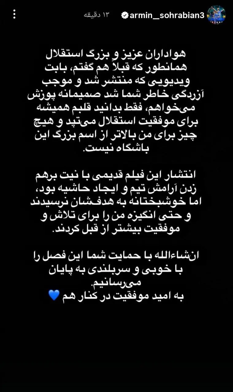 img_20251204_152502_415 واکنش جدید ستاره استقلال به ویدیوی جنجالی (عکس)