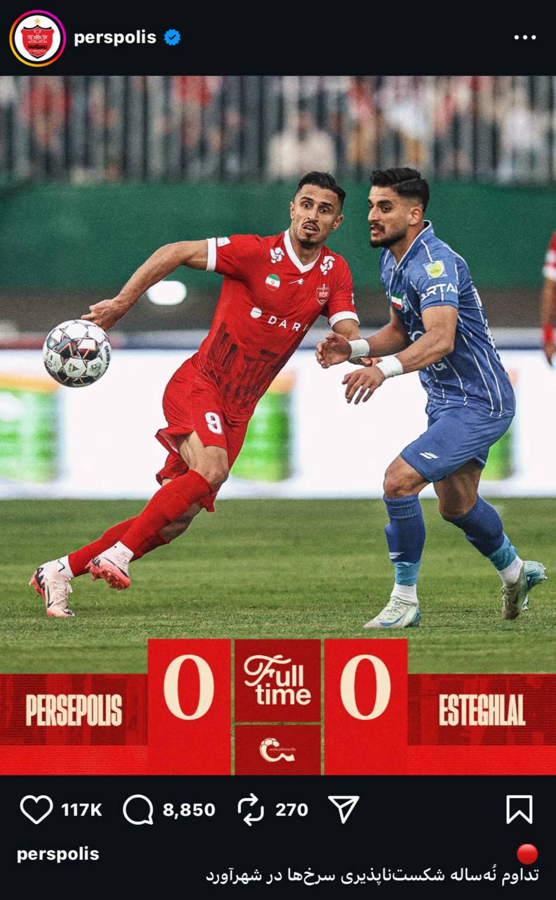 عکس از پست باشگاه پرسپولیس پس از دربی