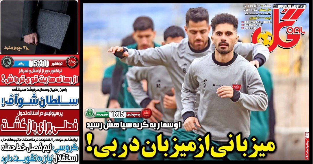 img_20251214_084237_159 روزنامه گل