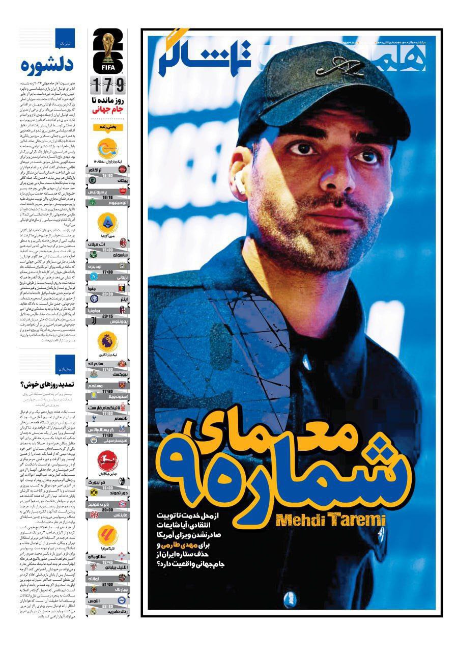 img_20251214_084252_869 روزنامه همشهری