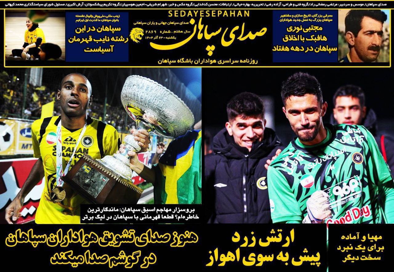 img_20251214_084300_608 صدای سپاهان