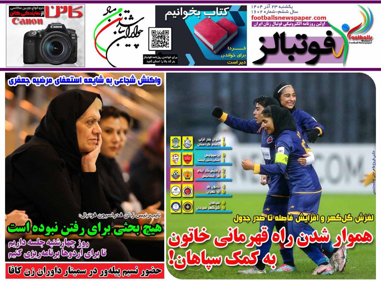 img_20251214_084304_732 روزنامه فوتبالز