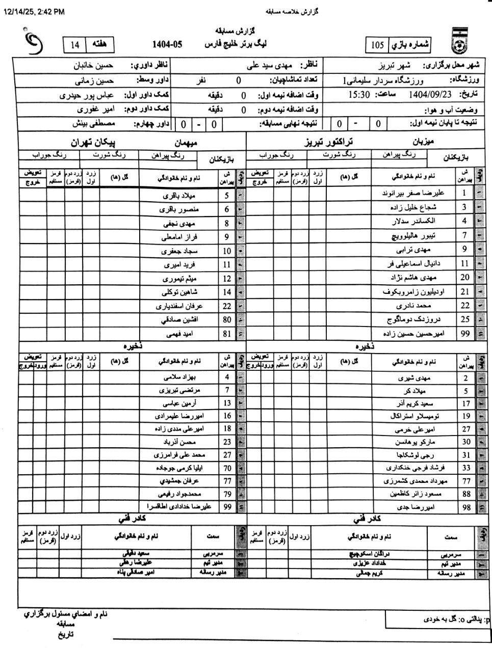 img_20251214_145748_659 تراکتور پیکان