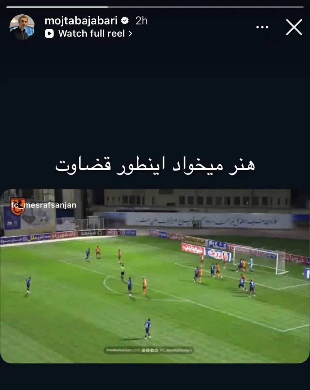 img_20251216_094201_447 طعنه اینستاگرامی جباری به قضاوت بازی با گلگهر