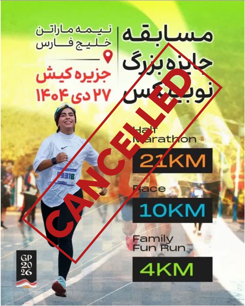 عکس از پوستر کنسلی مسابقه نیمه ماراتن کیش