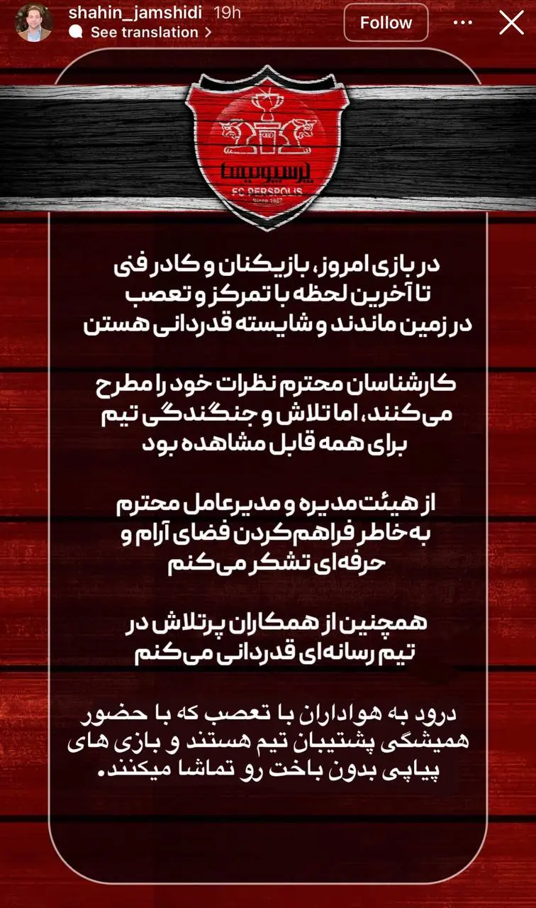 photo_2025-12-06_13-06-02 استوری دبیر کمیته رسانه پرسپولیس خبرساز شد: حذف ستاره لوگو!