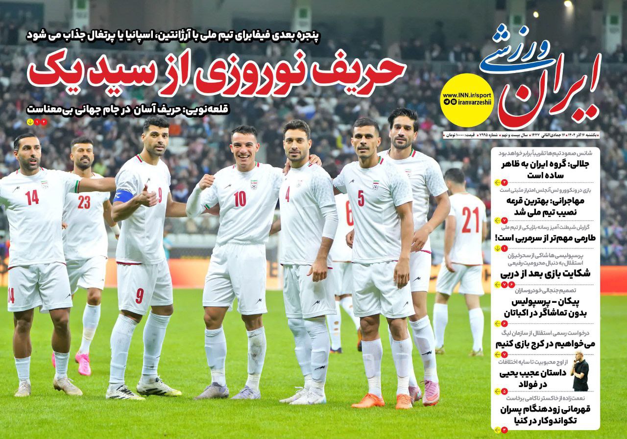 photo_2025-12-07_09-55-31 روزنامه ایران ورزشی