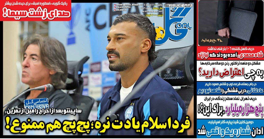 photo_2025-12-07_09-55-32 روزنامه گل