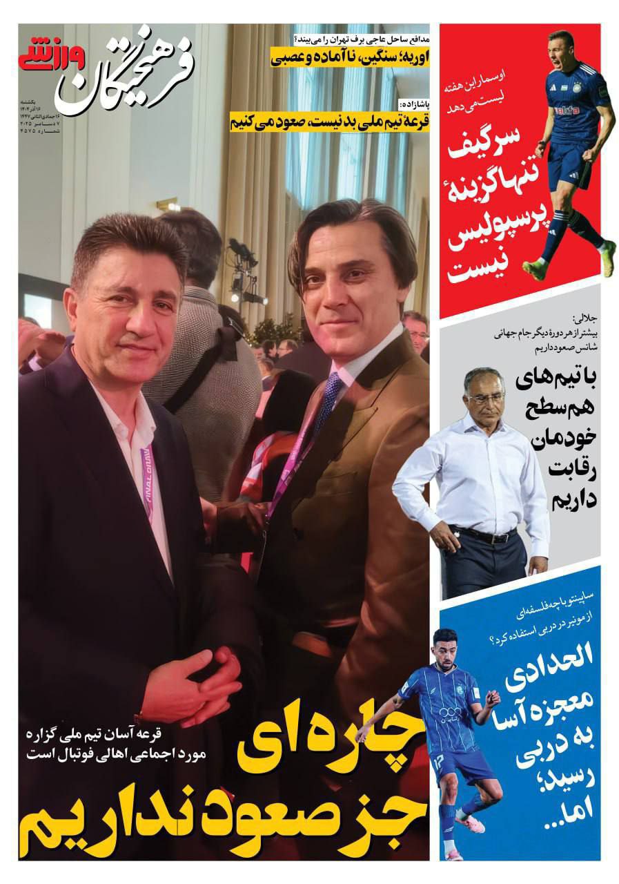 photo_2025-12-07_09-55-34 فرهخیتگان