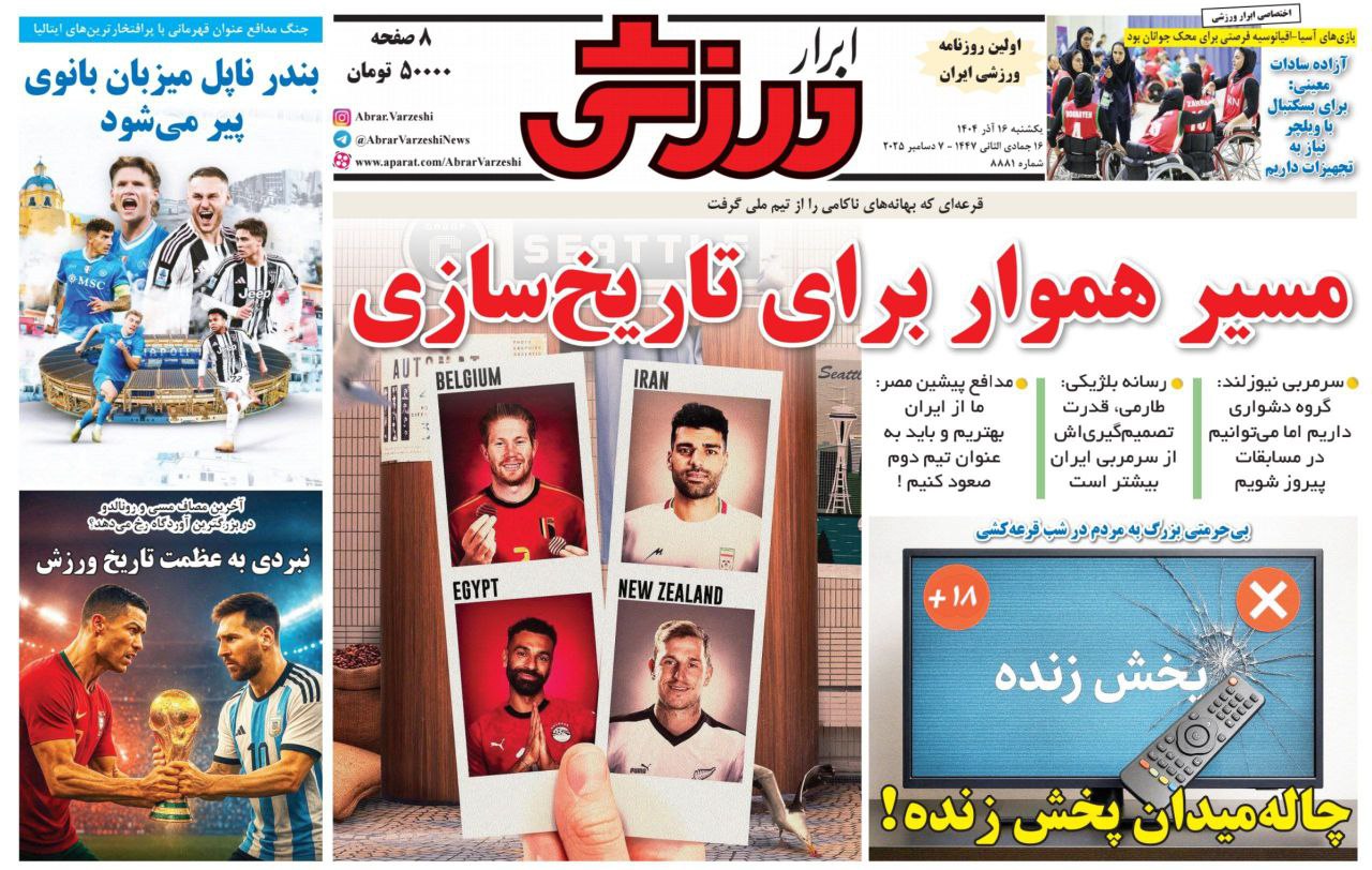 photo_2025-12-07_09-55-35 ابرار ورزشی