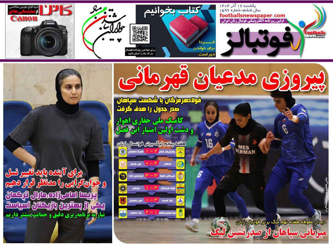 photo_2025-12-07_09-55-38 روزنامه فوتبالز