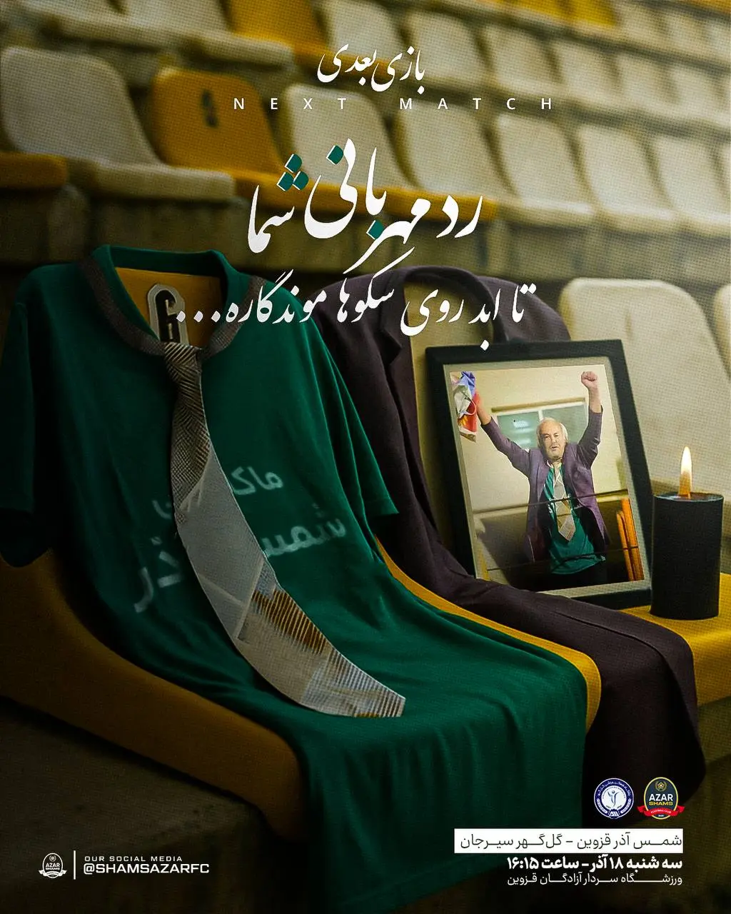 photo_2025-12-08_16-17-16 پوستر خاص شمسآذر برای هوادار محبوب (عکس)