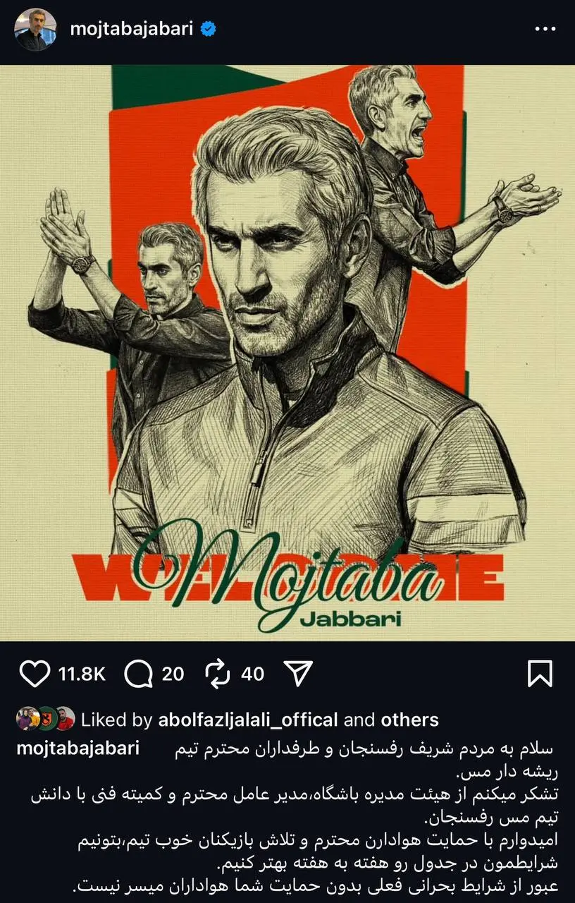 photo_2025-12-09_11-50-34 پیام مجتبی جباری به هواداران مس رفسنجان